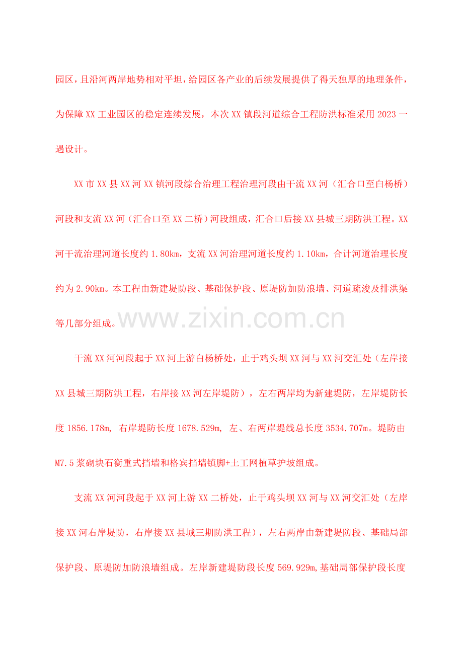 中小流域堤防施工组织设计.doc_第2页