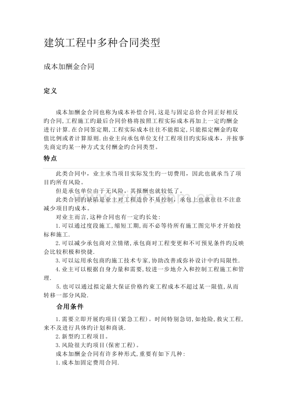 各种合同类型.docx_第1页
