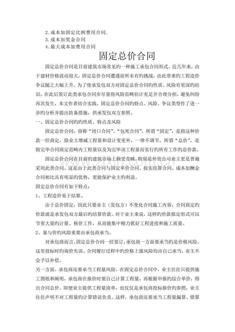 各种合同类型.docx_第2页