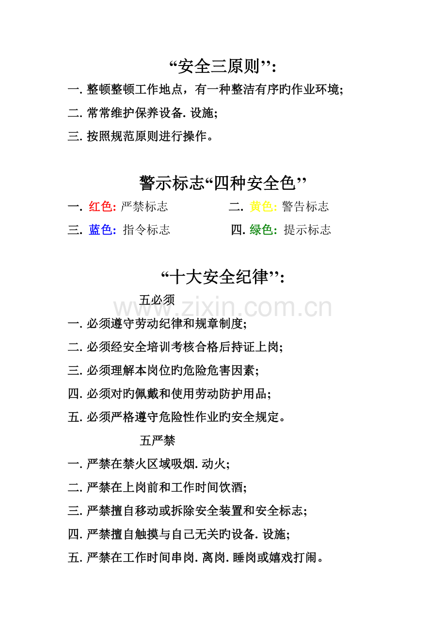 安全三原则.doc_第1页