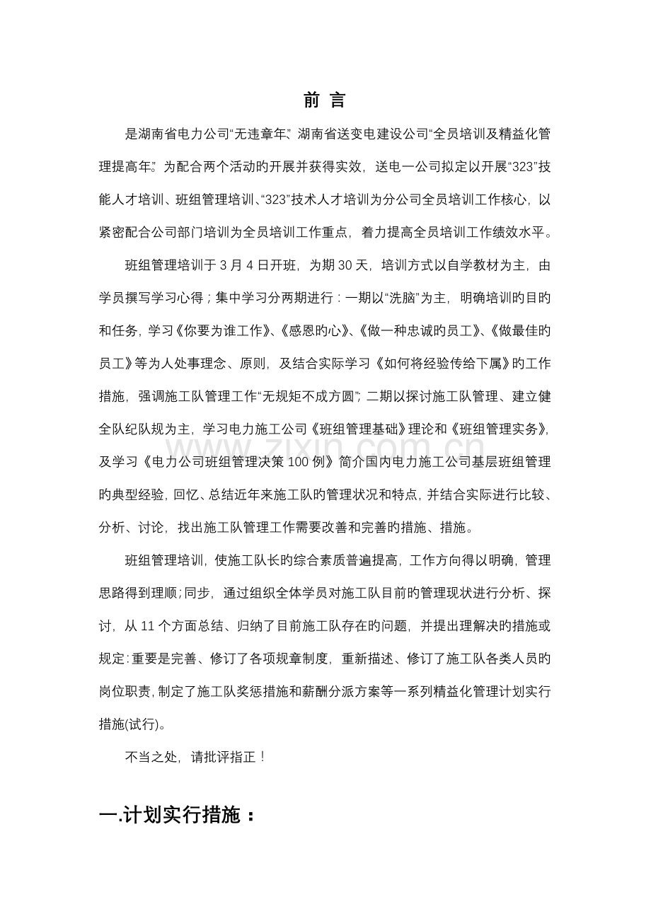 精益化管理之施工队篇1.doc_第2页