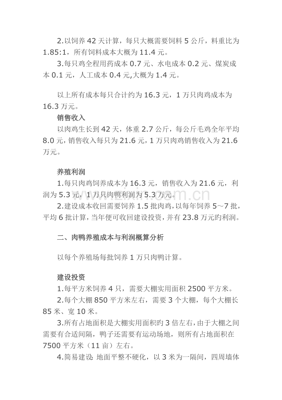 肉鸭养殖成本是多少.doc_第2页