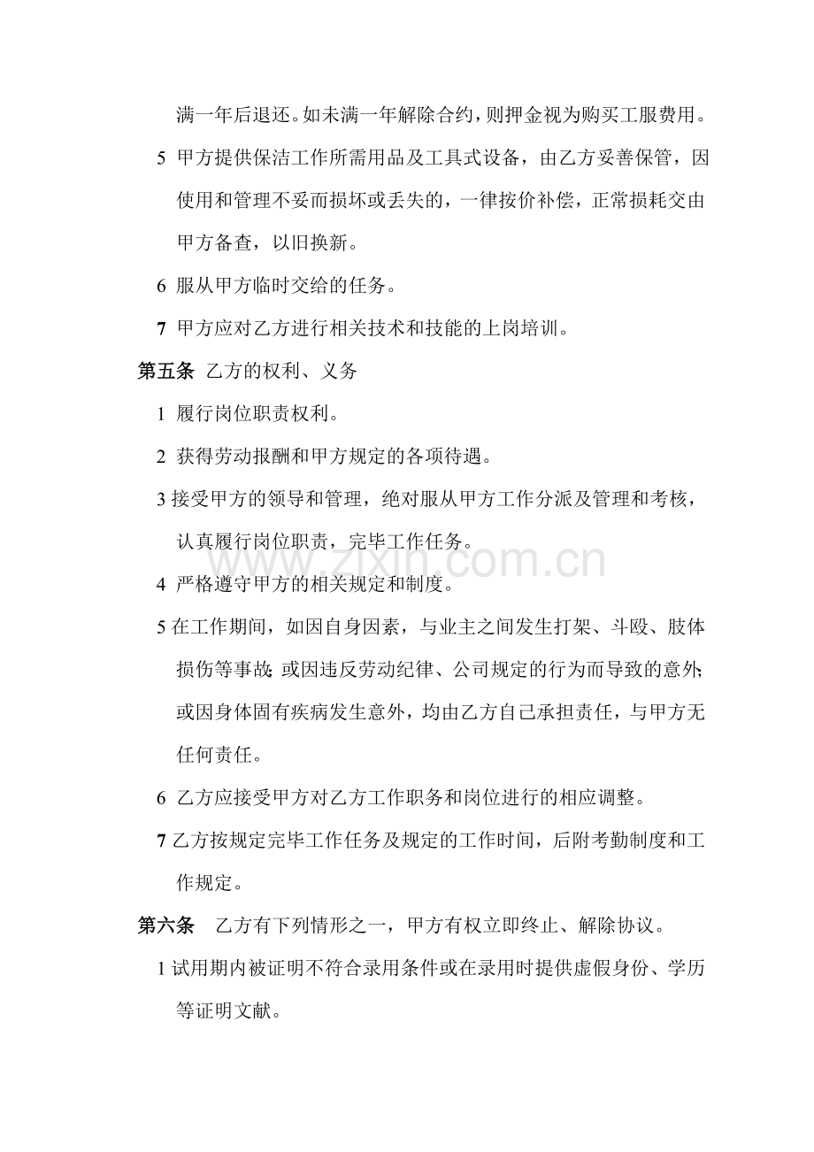 保洁人员合同.doc_第2页