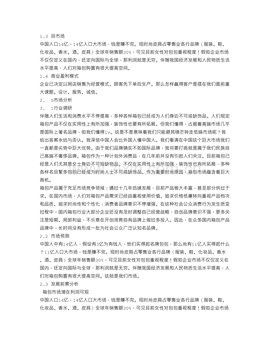 箱包创业计划书.doc_第2页