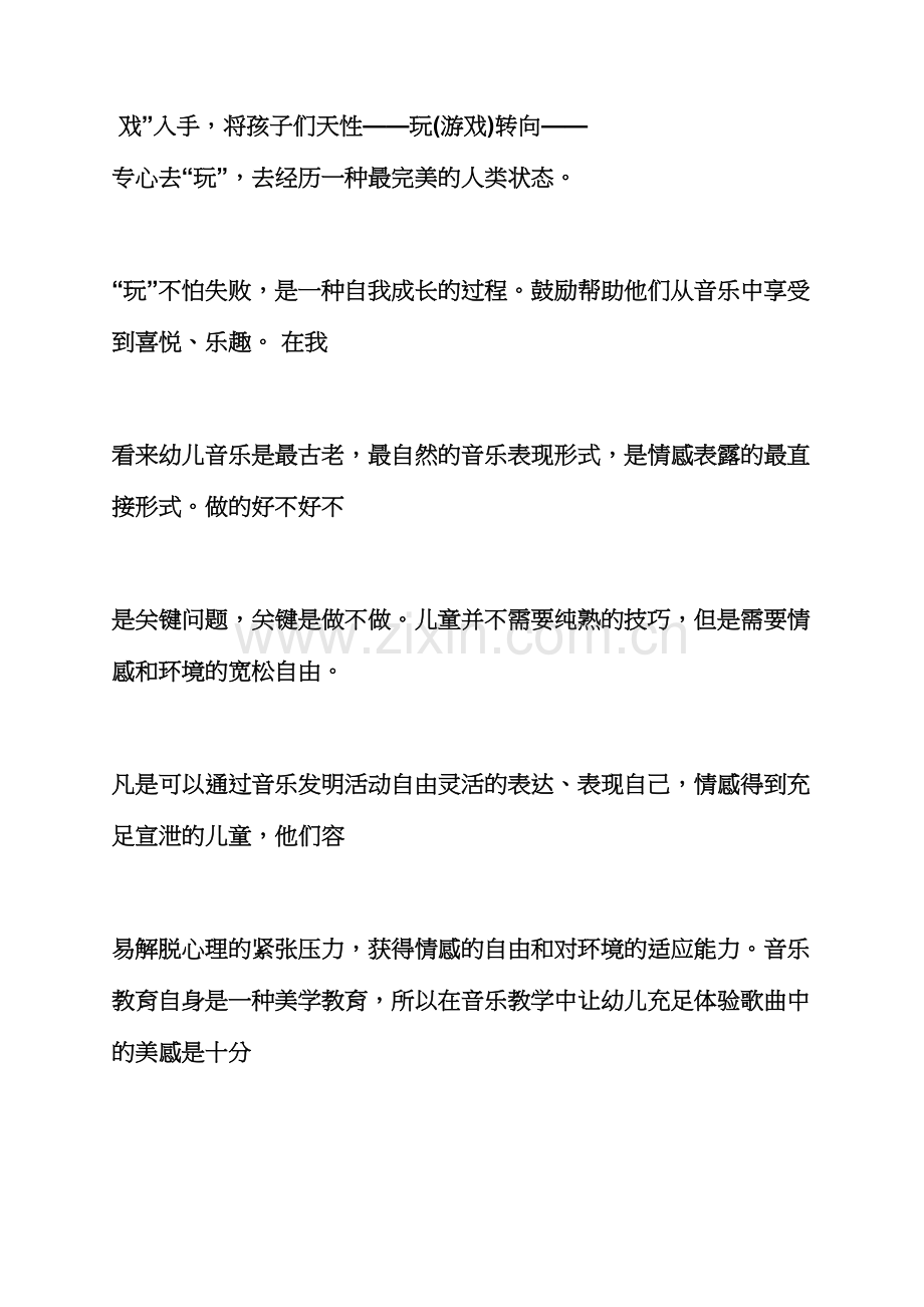 幼儿园音乐心得体会.docx_第2页