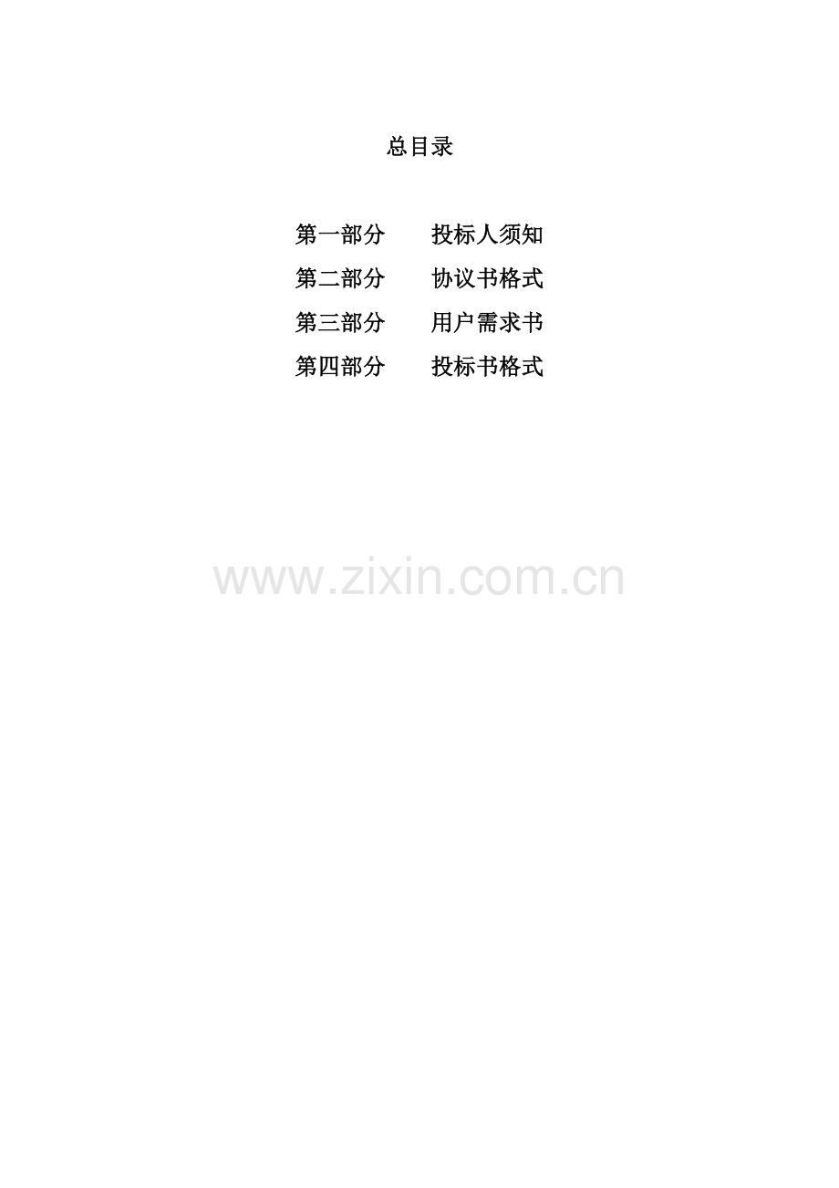 广州地铁信息中心机房升级设备采购项目招标须知.doc_第2页
