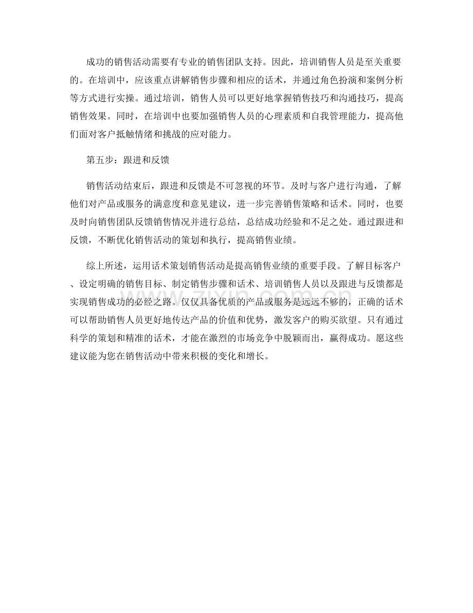 教你如何运用话术策划销售活动.docx_第2页