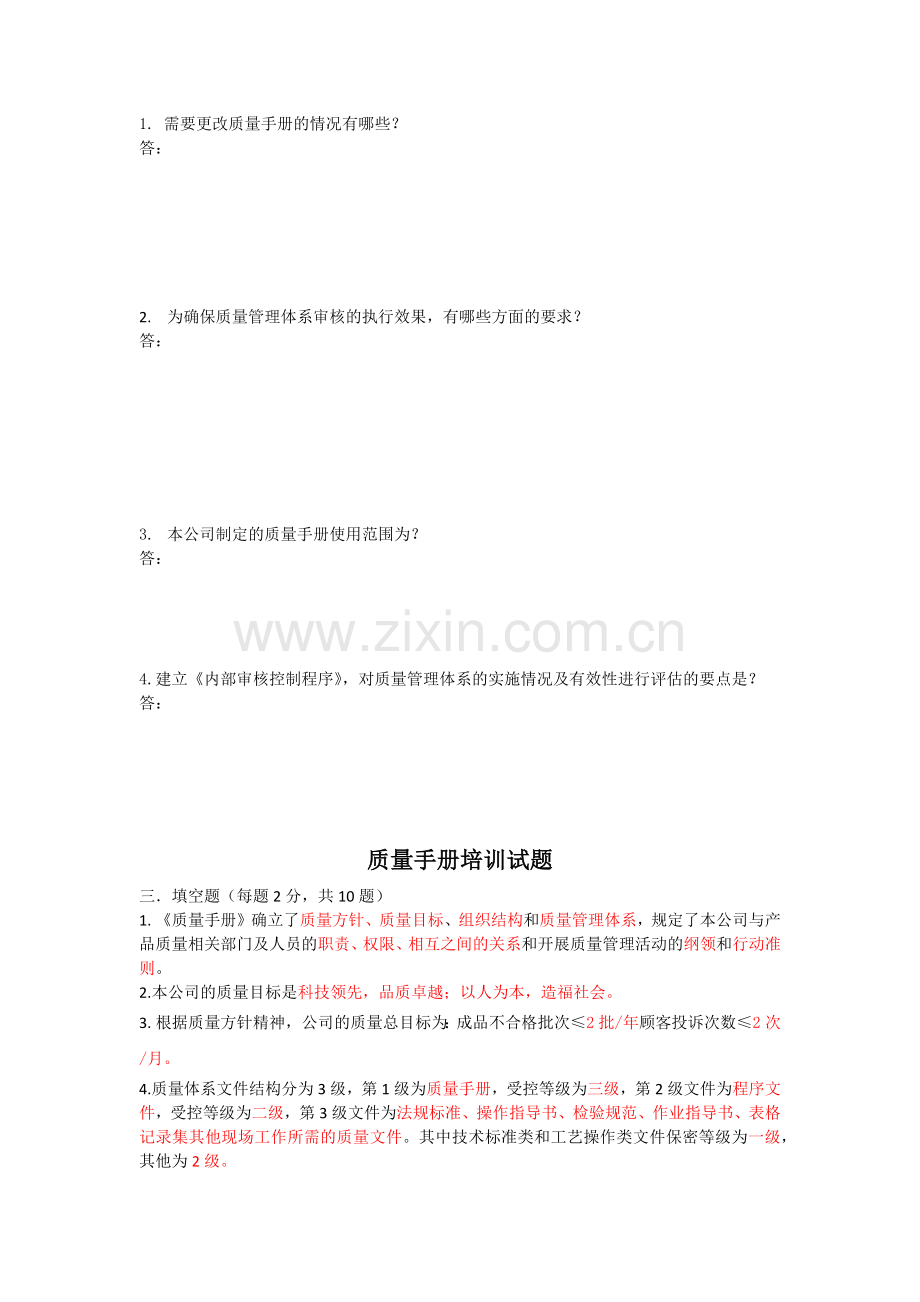 质量手册培训试题+答案.docx_第2页