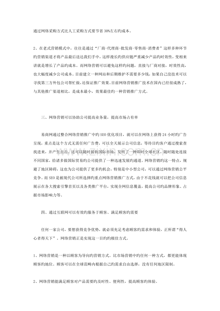 网络营销四个精髓.doc_第2页
