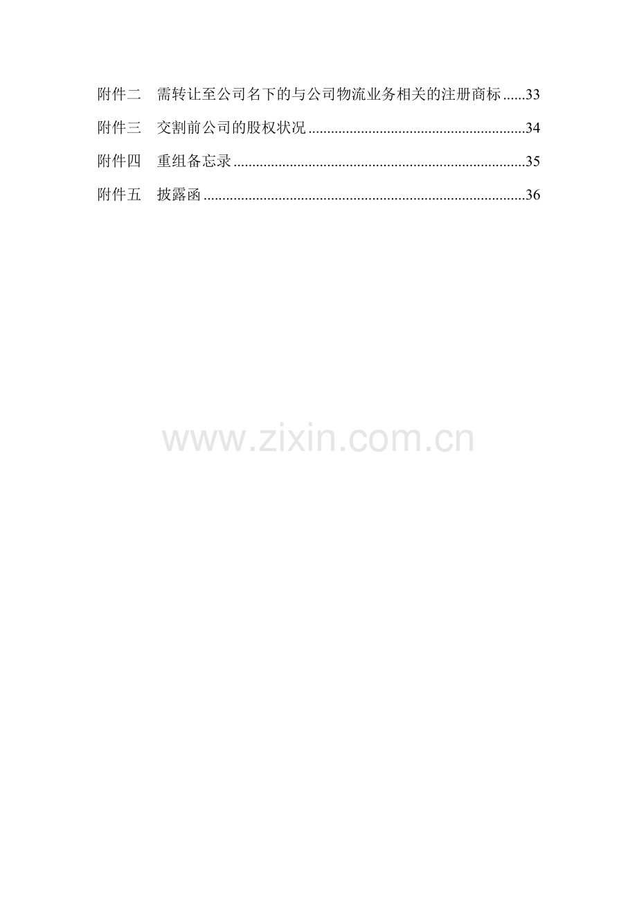 股权转让及增资协议书.doc_第2页