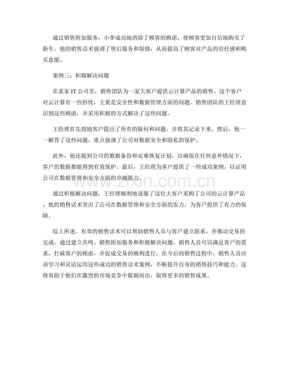 销售话术案例分析.docx_第2页