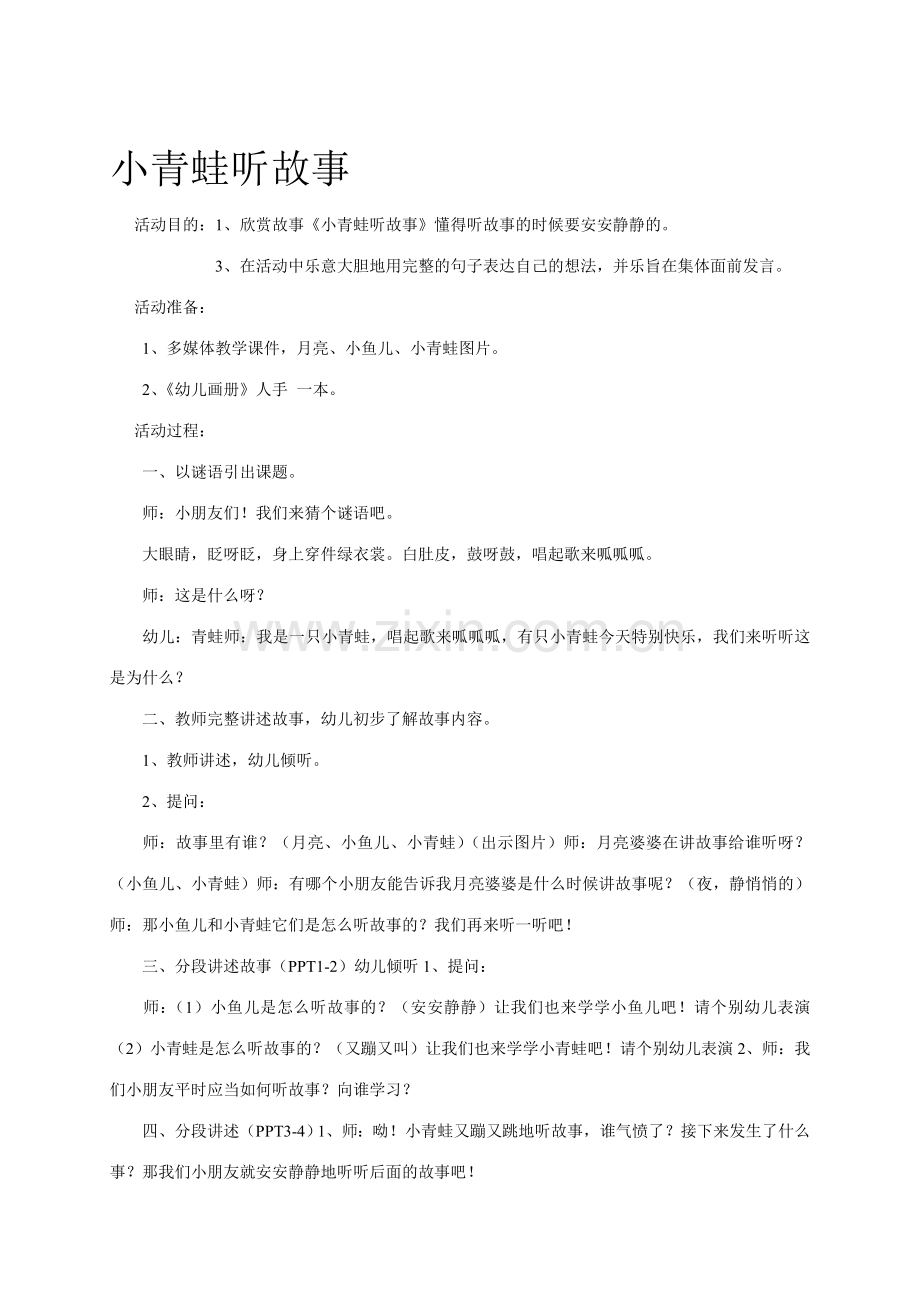 幼儿园小班语言教案设计大全.doc_第1页