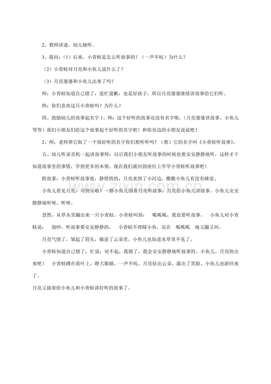 幼儿园小班语言教案设计大全.doc_第2页