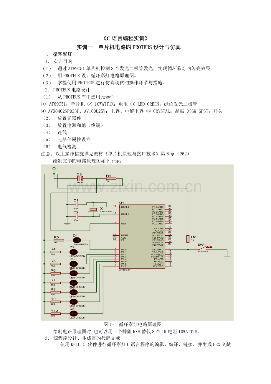 《C语言编程实训》实训指导书一.doc_第2页