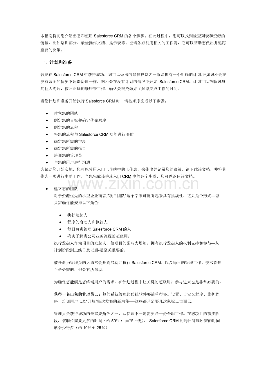 Salesforce-基本项目管理流程.doc_第1页