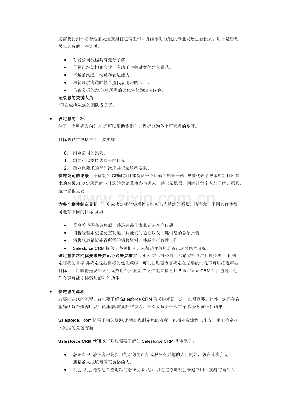 Salesforce-基本项目管理流程.doc_第2页