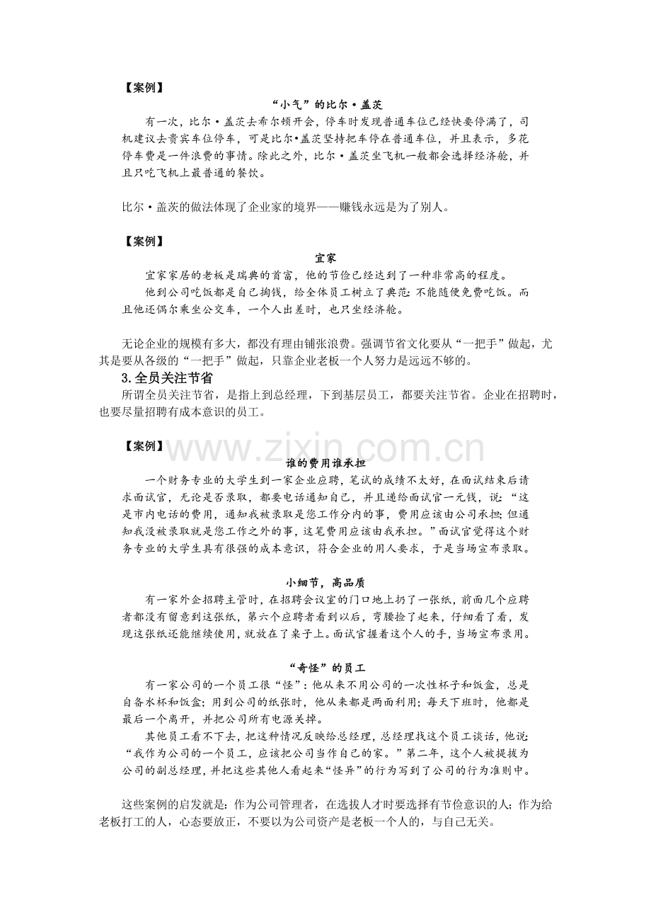 节省成本的三大理念.docx_第2页