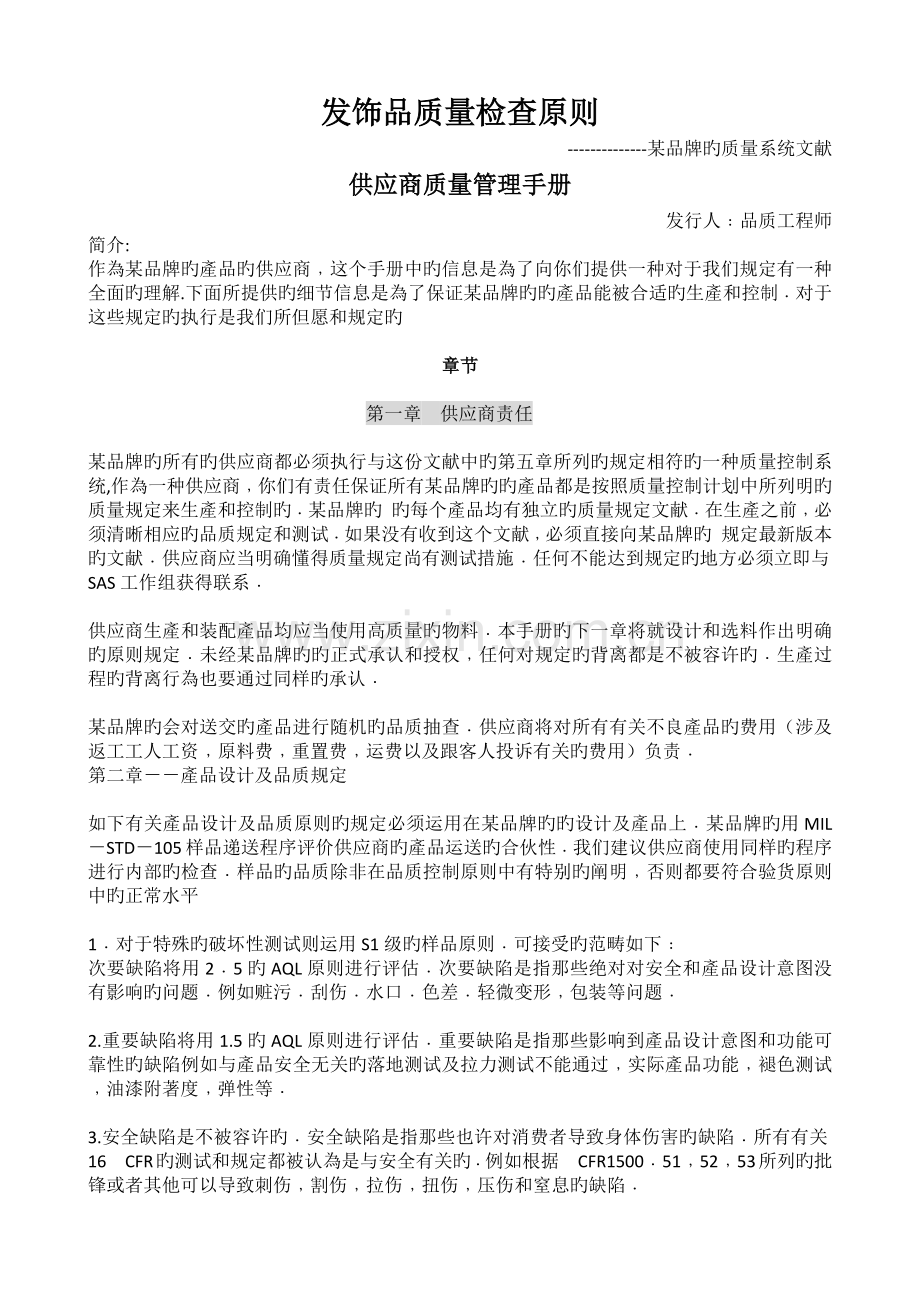 发饰品质量检验标准(Hair-Accessories-SPEC).docx_第1页