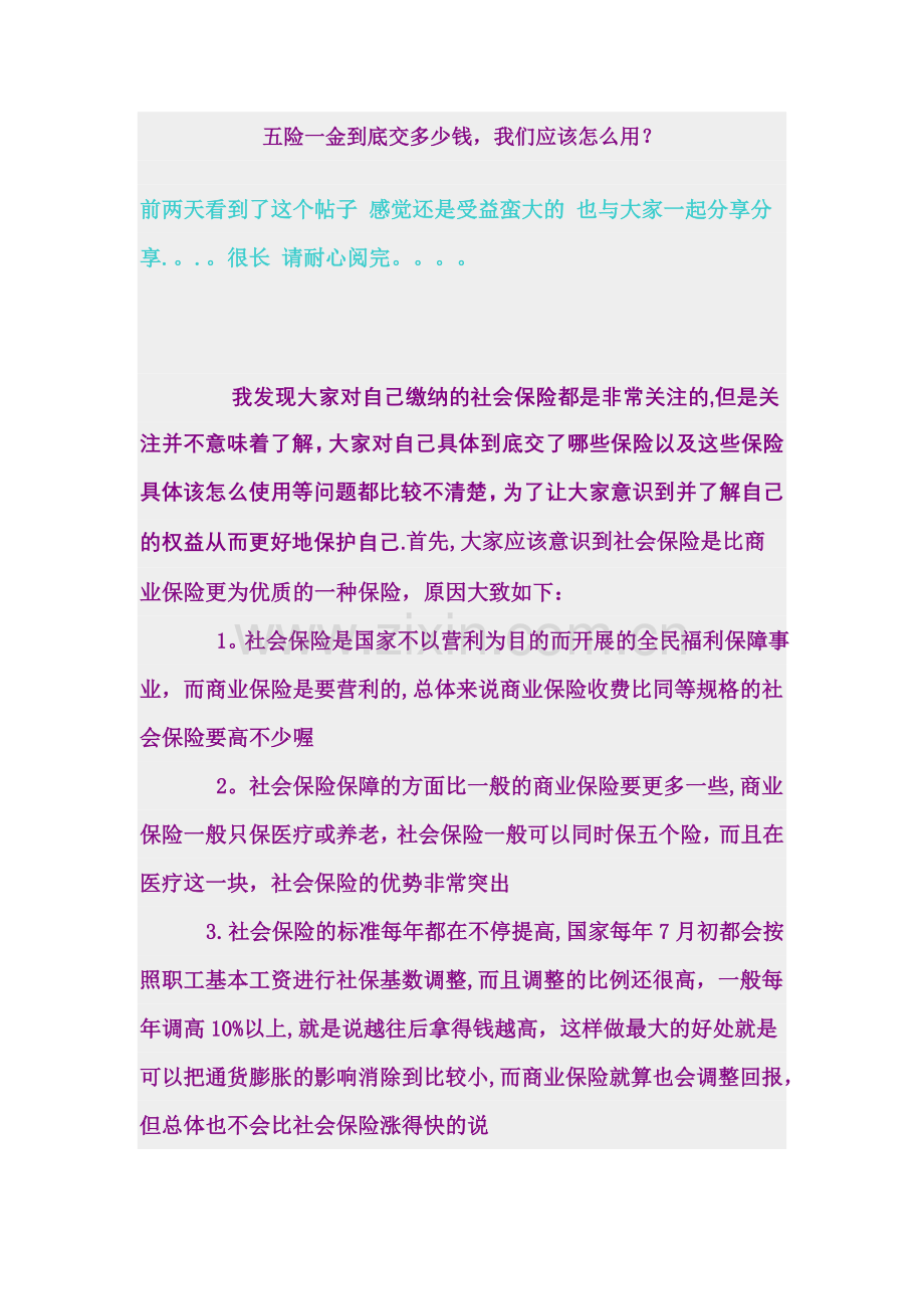 公司福利待遇计算方法.doc_第1页