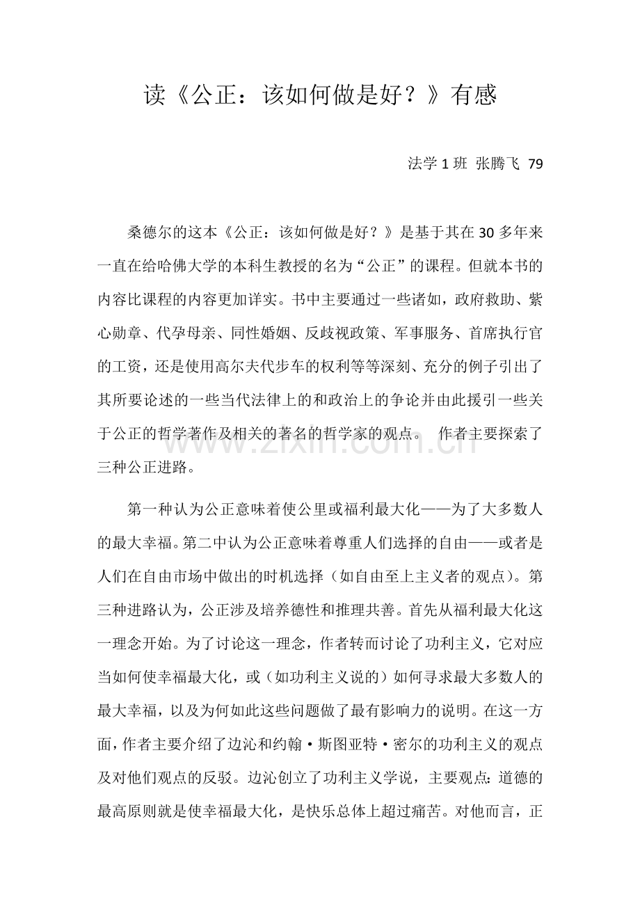 读公正该如何做是好有感.docx_第1页