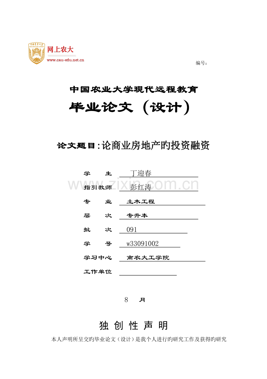 论商业房地产的投资融资和运营.doc_第1页