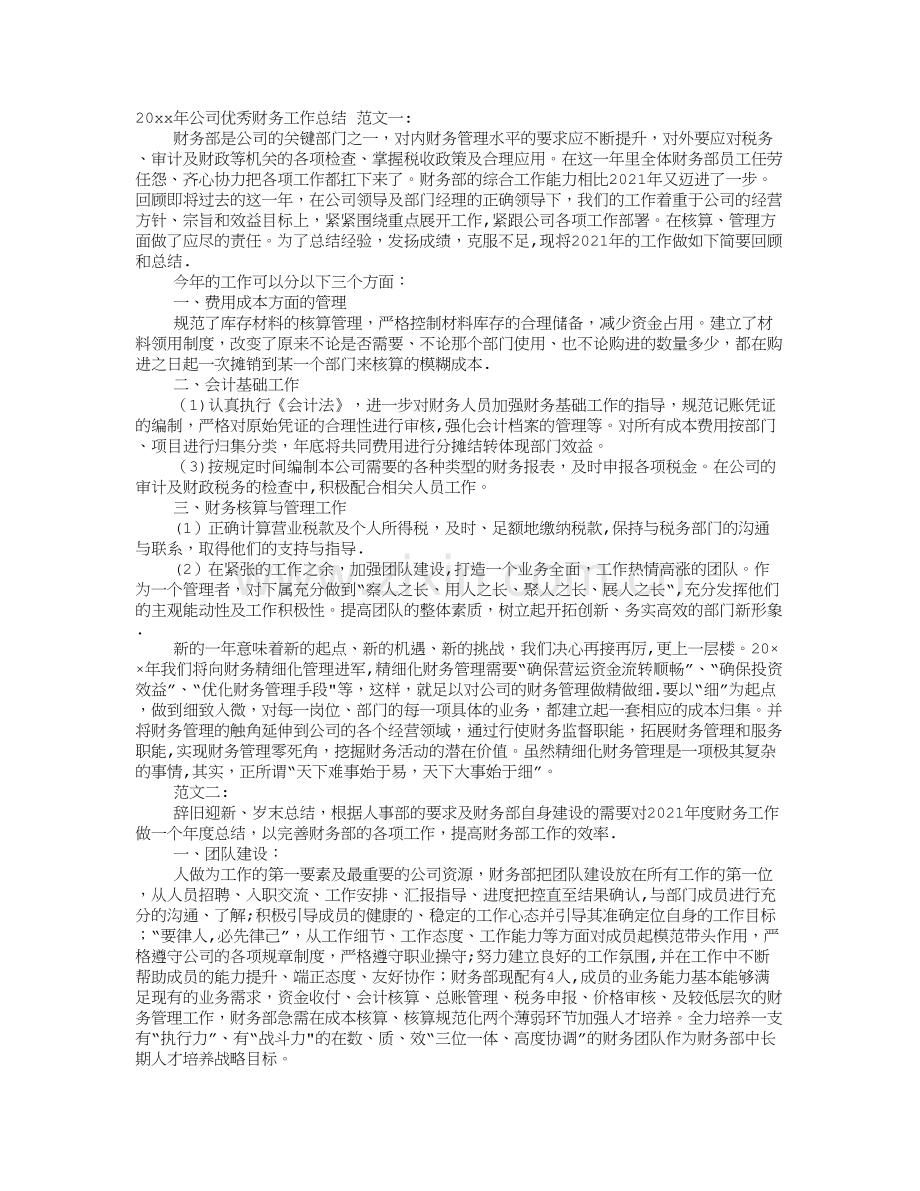 财务工作总结内容完整.doc_第2页