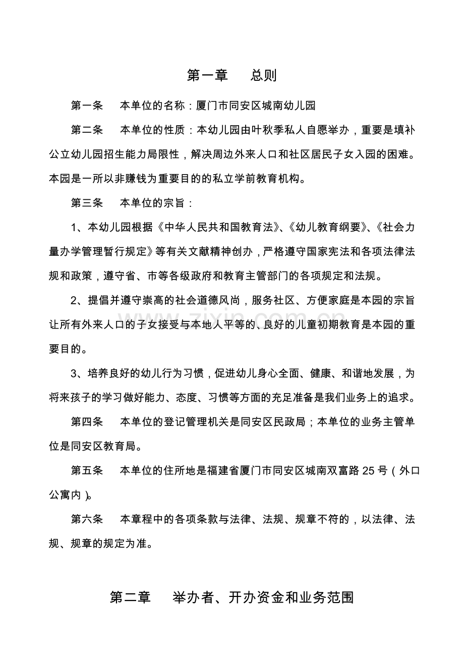 厦门市同安区城南幼儿园.doc_第2页