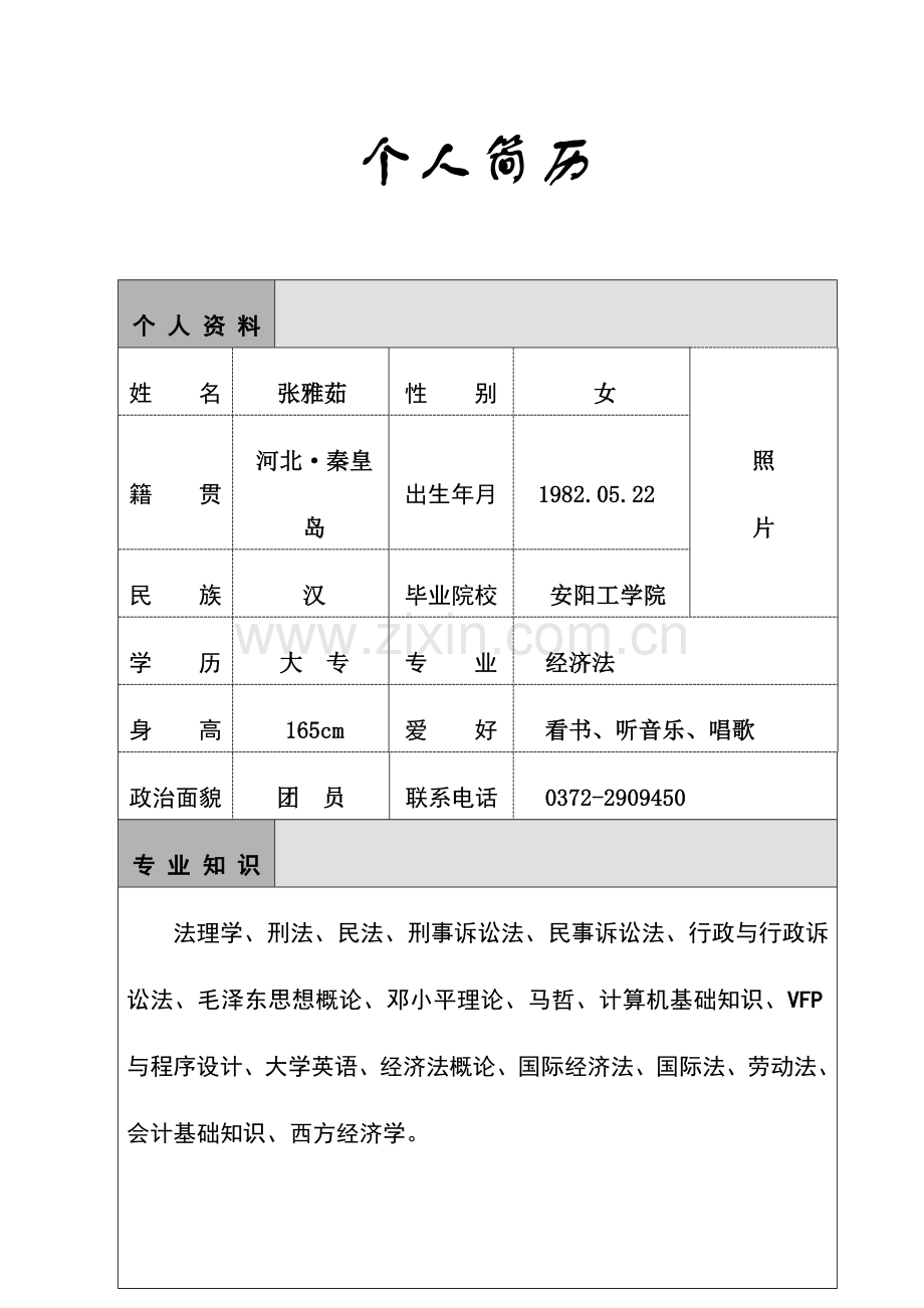 个人简历(灰).doc_第1页