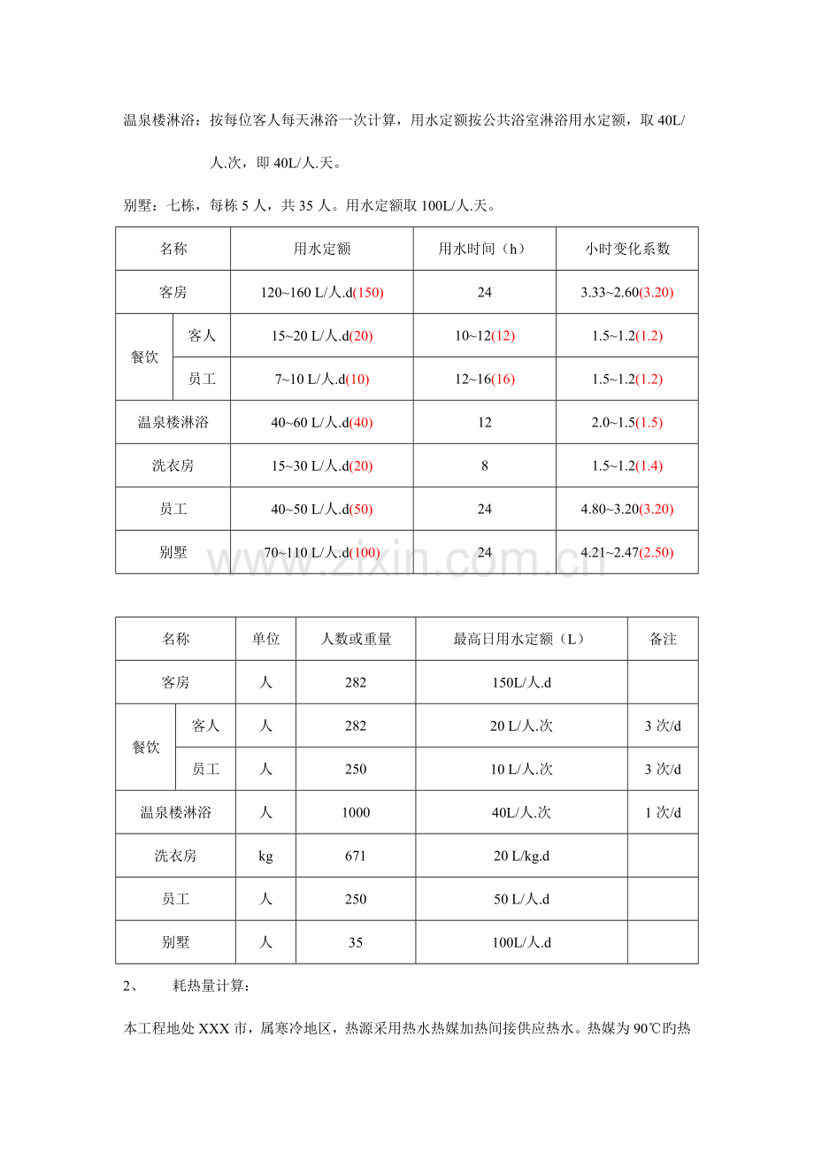 宾馆冷水、热水计算(1.24).doc_第2页