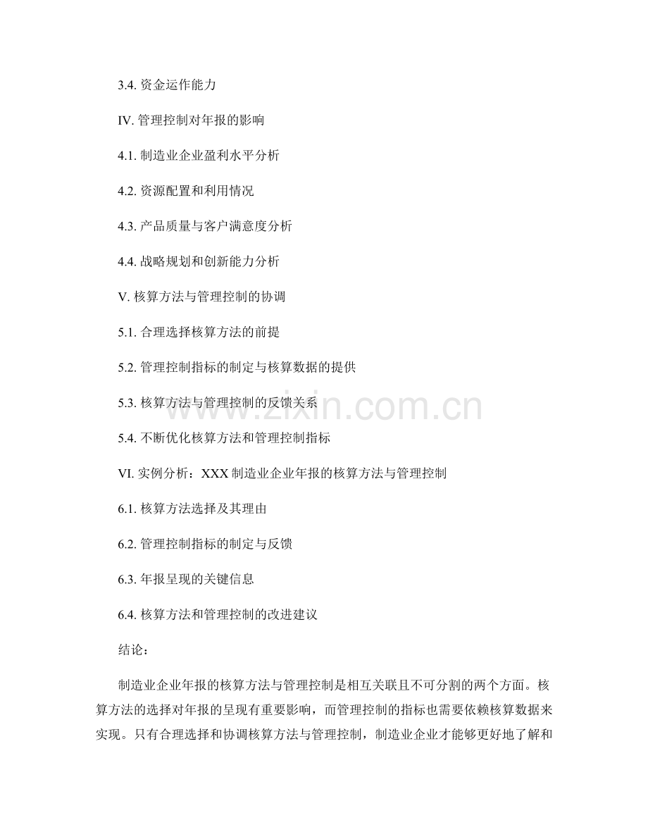 制造业企业年报的核算方法与管理控制.docx_第2页