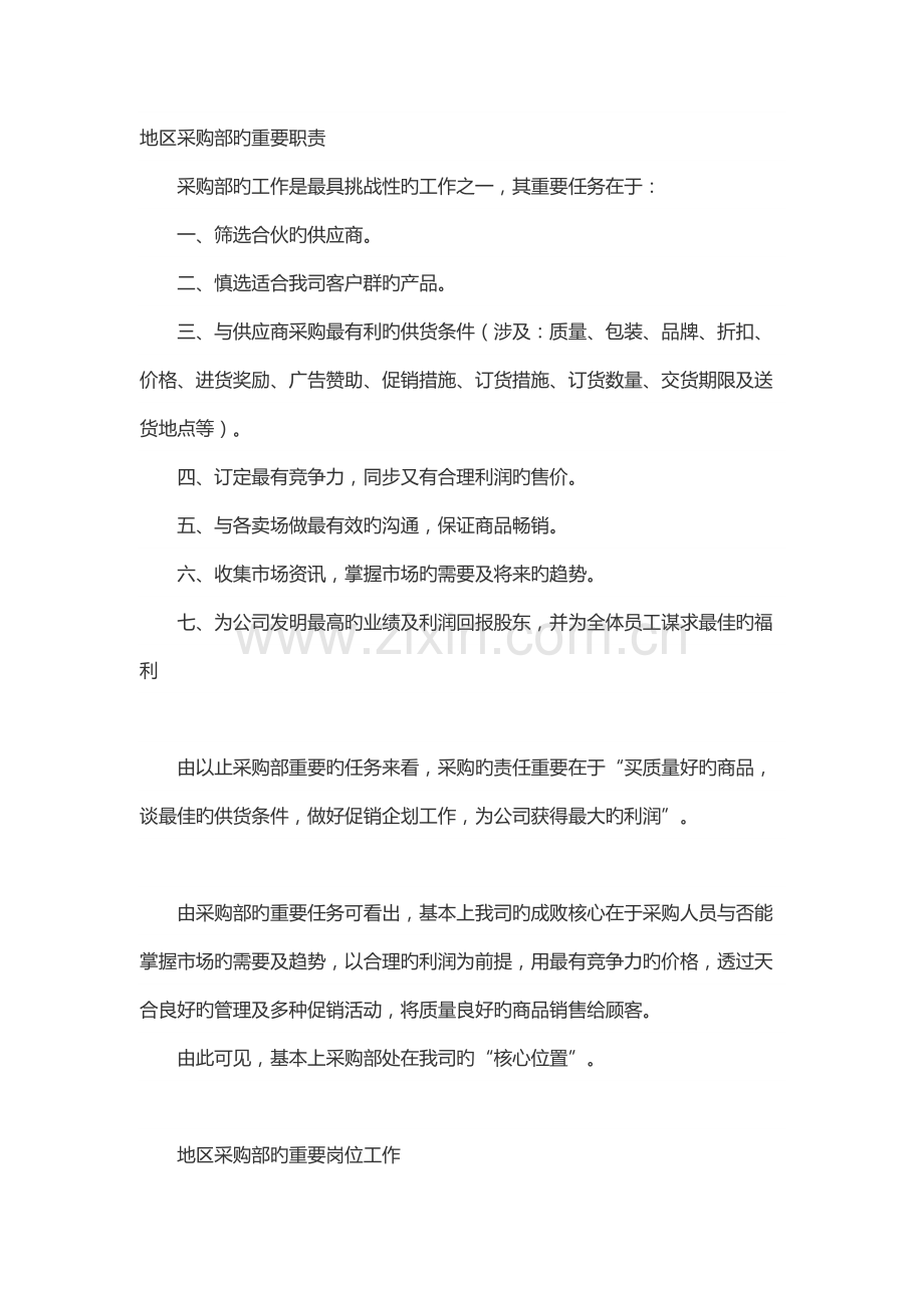 采购工作职责.docx_第1页