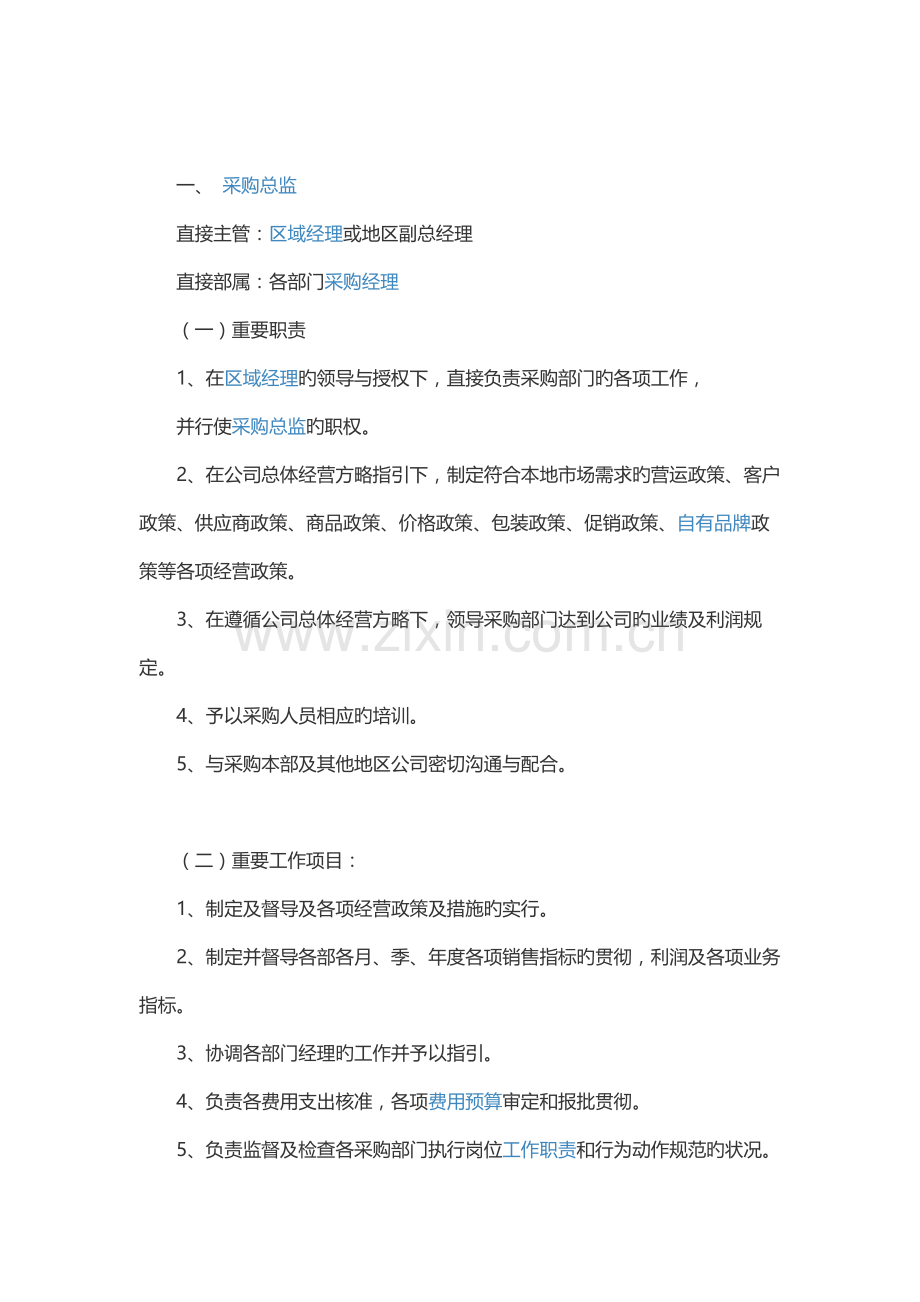 采购工作职责.docx_第2页