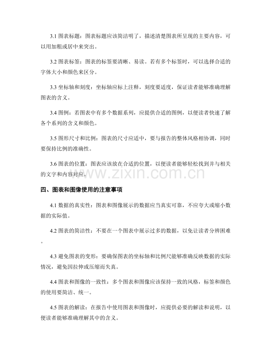 在报告中使用适当的图表和图像展示技巧.docx_第2页