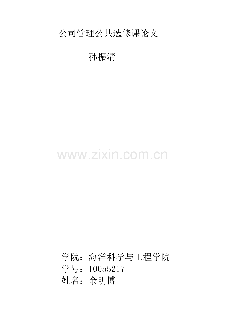 如何提升你所在企业的竞争力(原版).doc_第1页