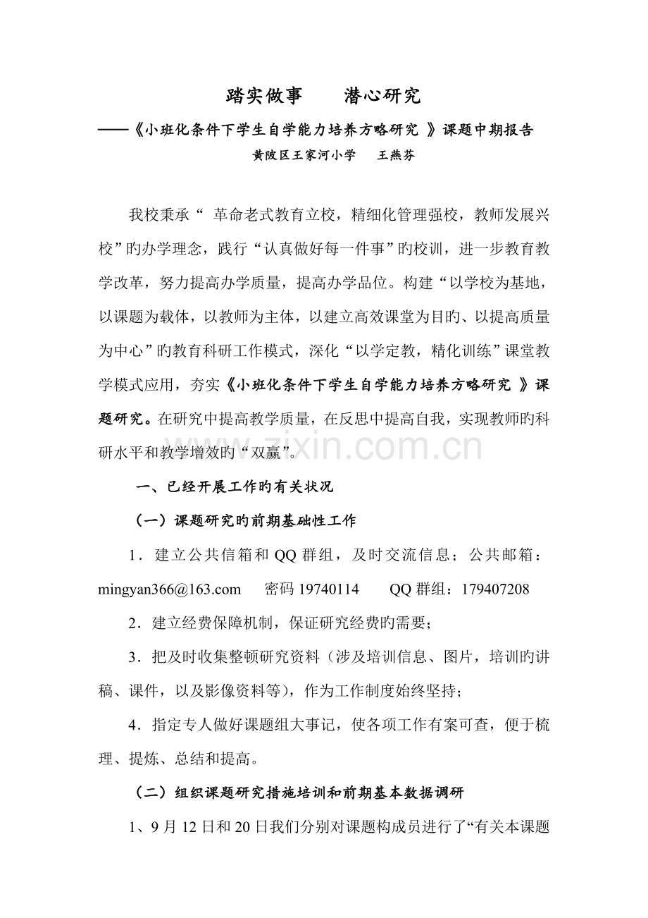 踏实做事潜心研究.doc_第1页