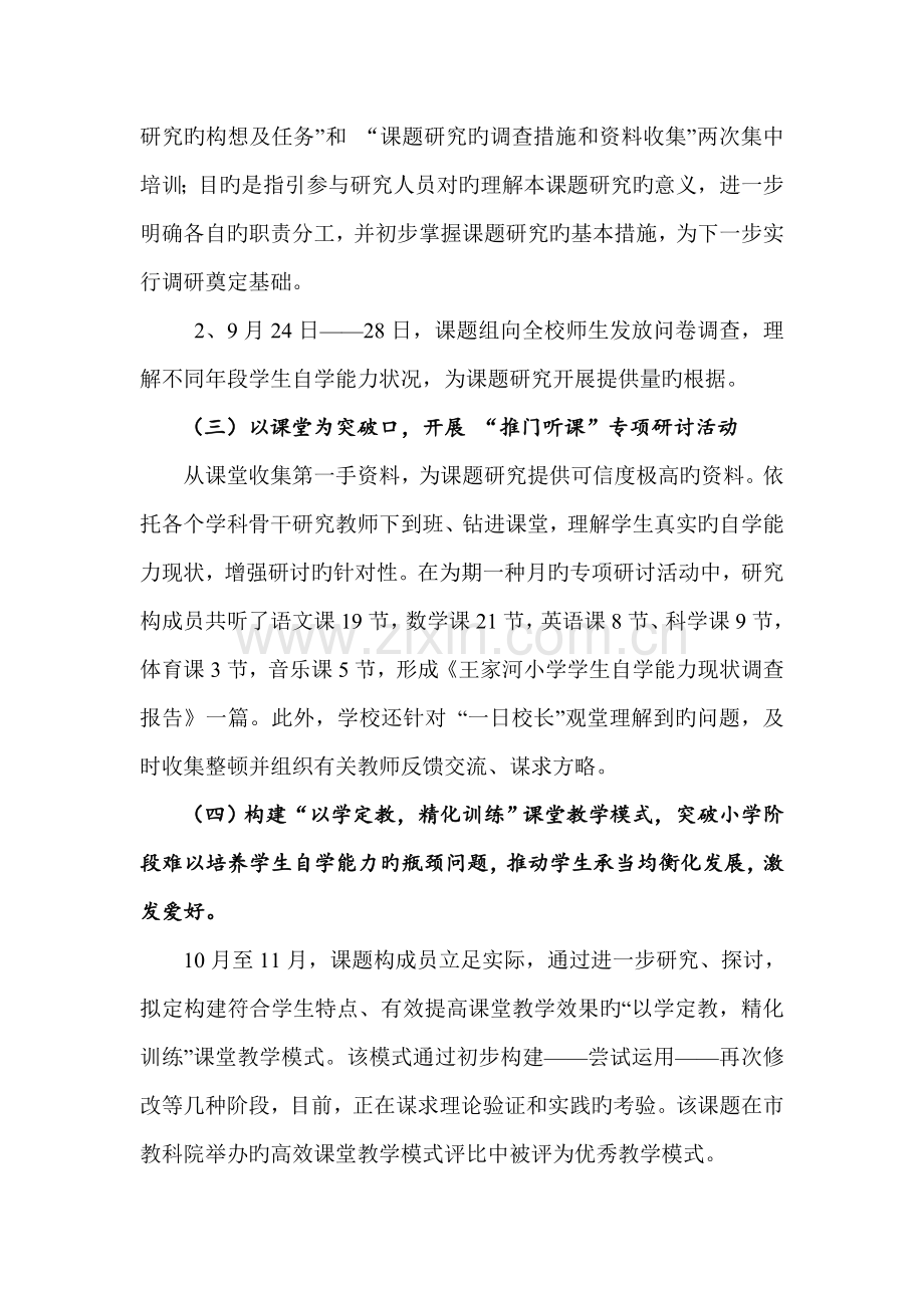 踏实做事潜心研究.doc_第2页