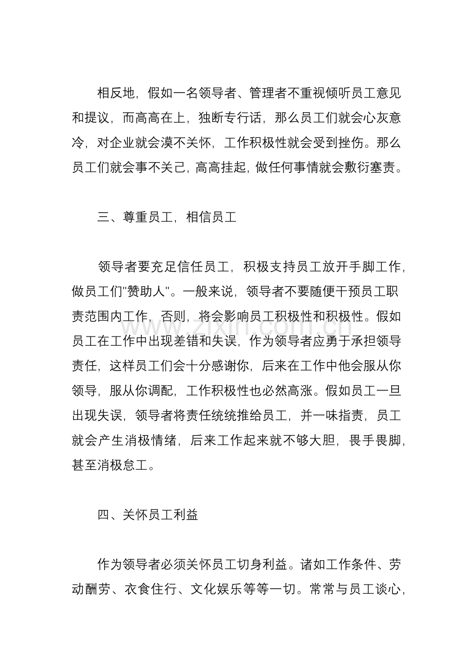 如何提高企业员工积极性.doc_第2页