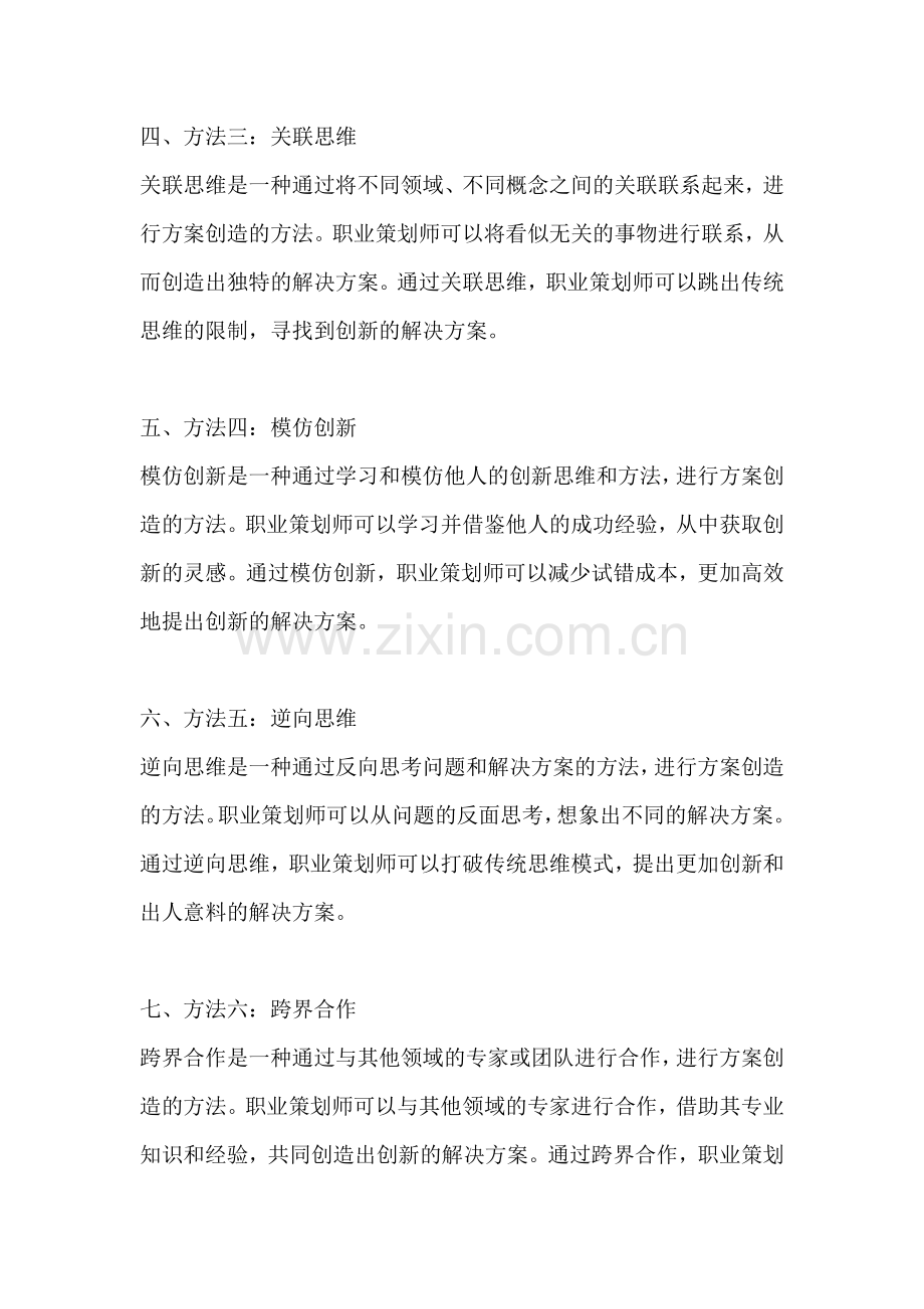 方案创造的方法有哪些.docx_第2页