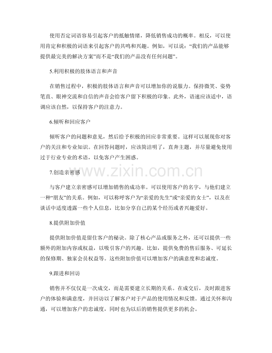 销售技巧大揭秘：提升销售效率的杀手级话术技巧.docx_第2页