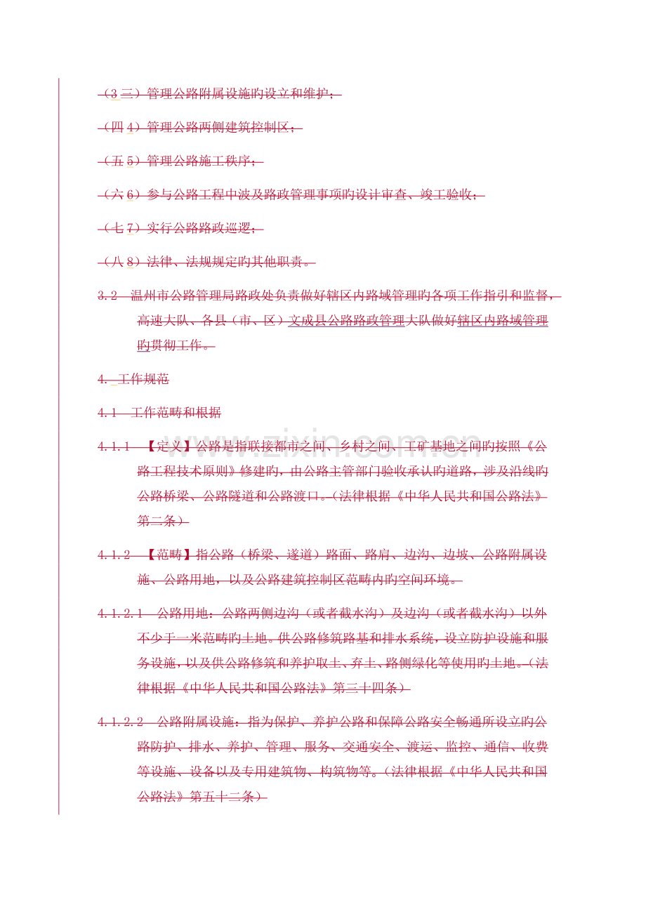 11、路域管理工作规范-0321.docx_第2页