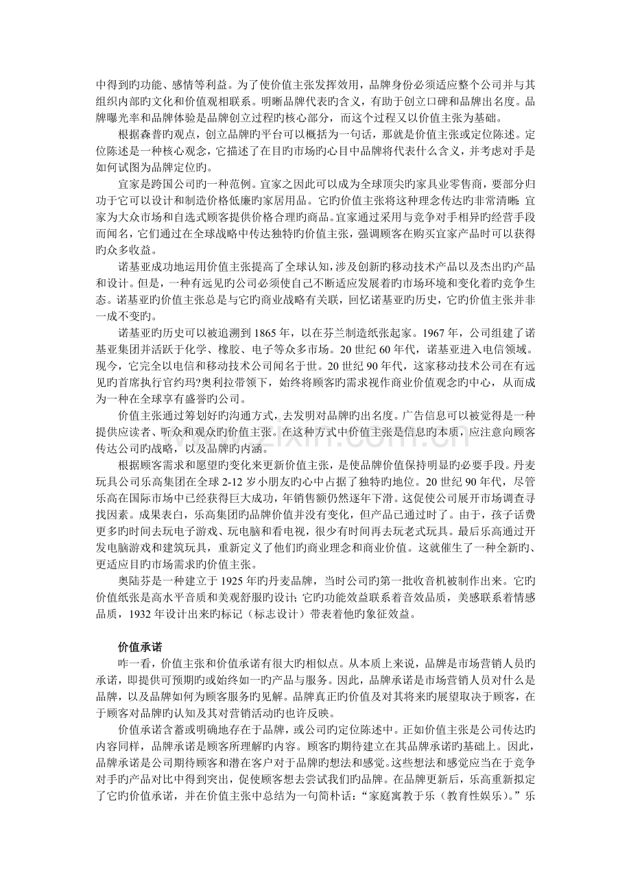 品牌价值的四种维度.doc_第2页