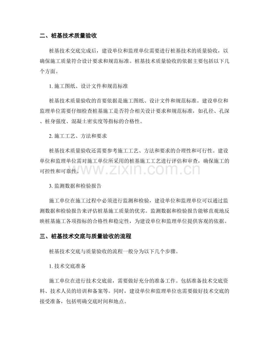 桩基技术交底与质量验收.docx_第2页