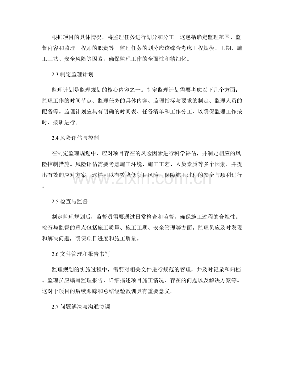 监理规划的重要性与实施步骤.docx_第2页