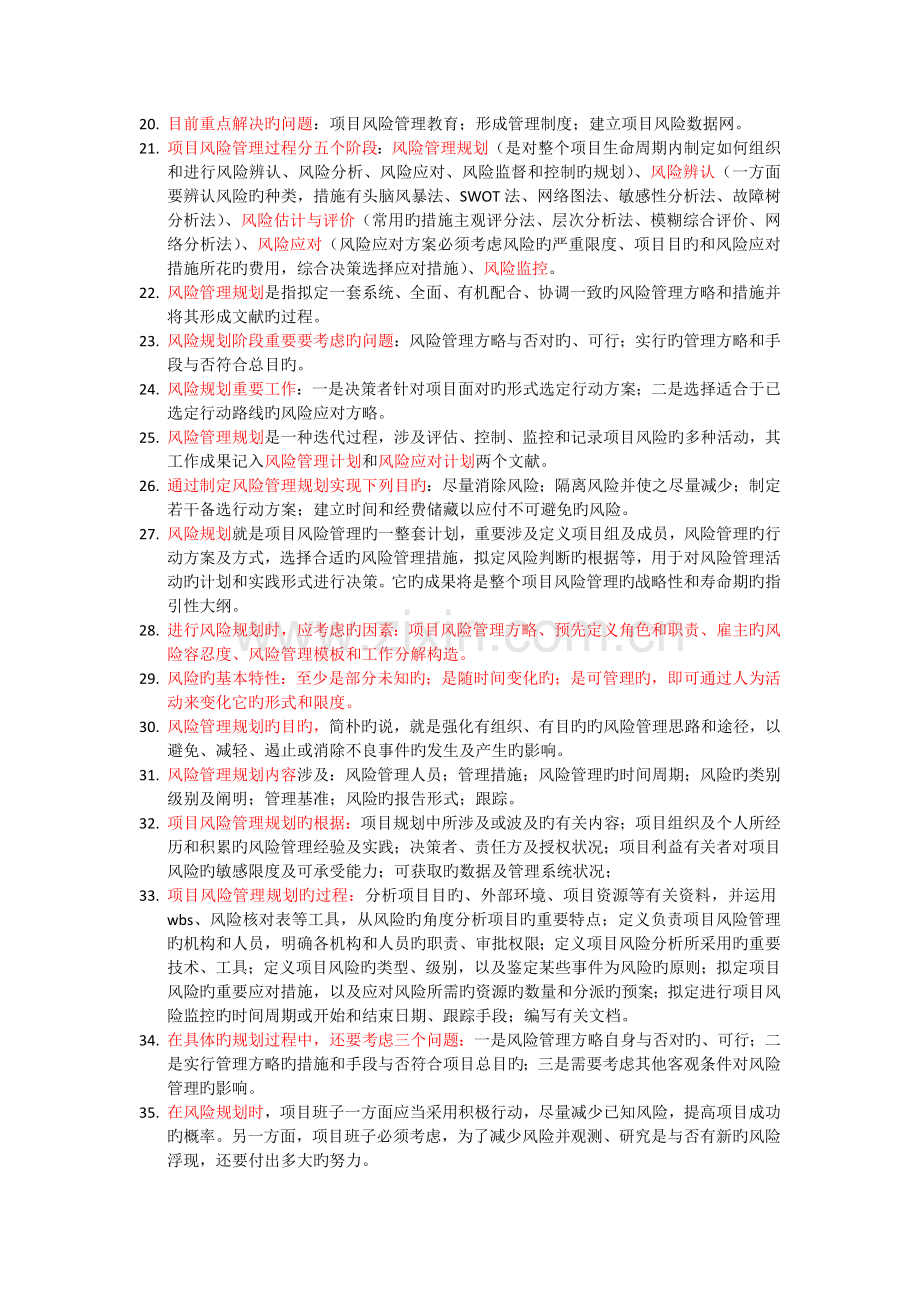 风险管理要点总结-Elane.docx_第2页