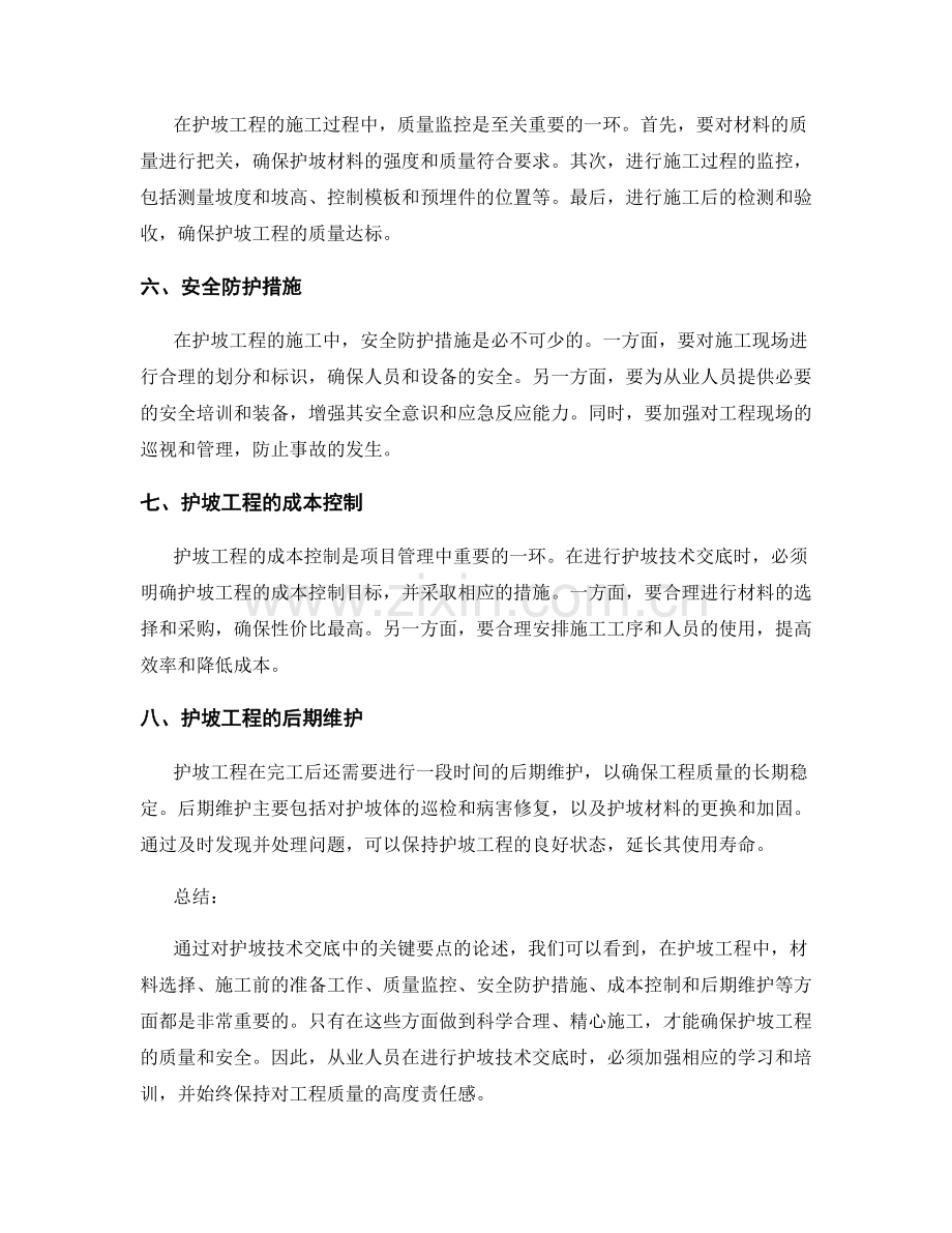 护坡技术交底中的关键要点总结.docx_第2页
