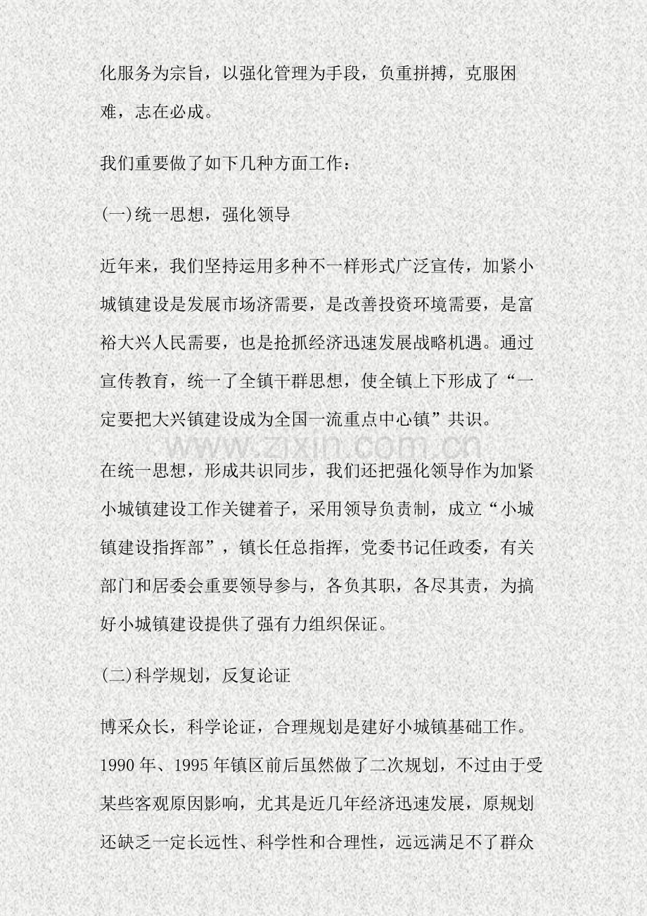小城镇市政设施和公共环境卫生设施维护项目可行性研究报告精.doc_第2页