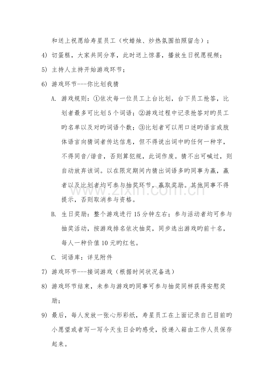 员工生日会活动策划方案.docx_第2页