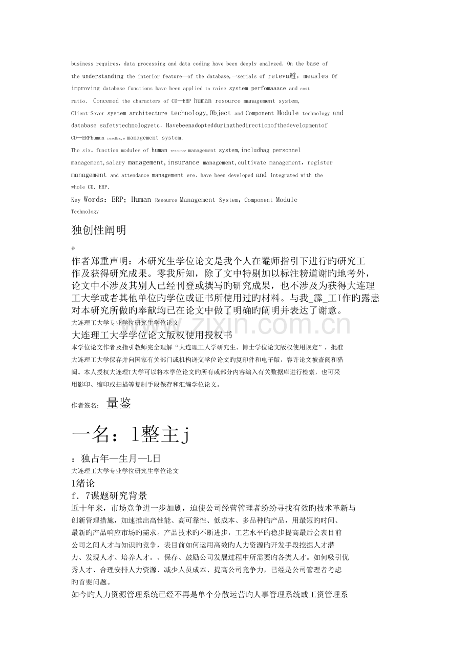 CD-ERP人力资源管理系统研究与实现.doc_第2页