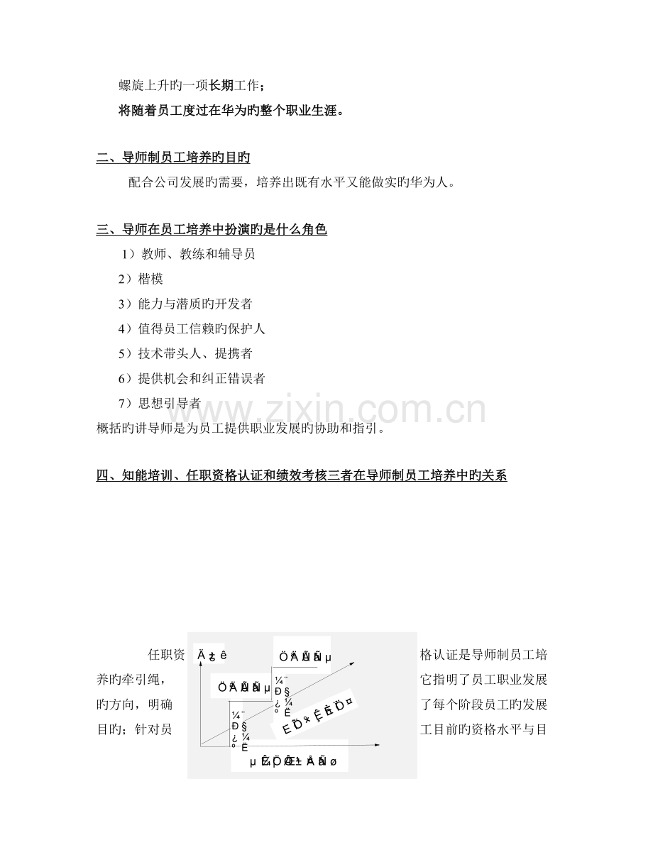 华为导师制.doc_第2页