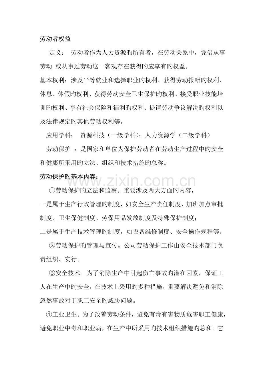 劳动保护与职业健康.doc_第2页